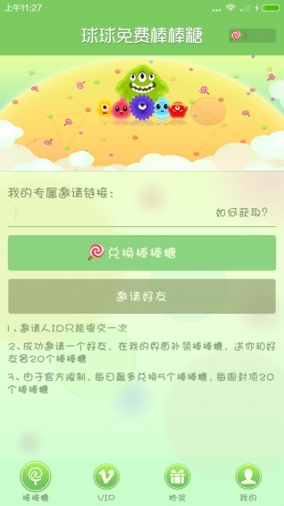 球球棒棒糖app