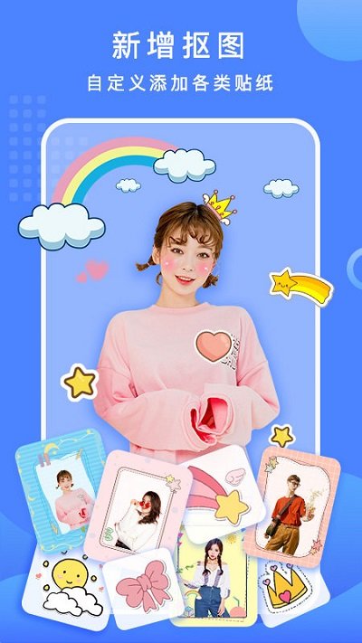 抠图手机软件 v2.11.2.20 安卓版 2