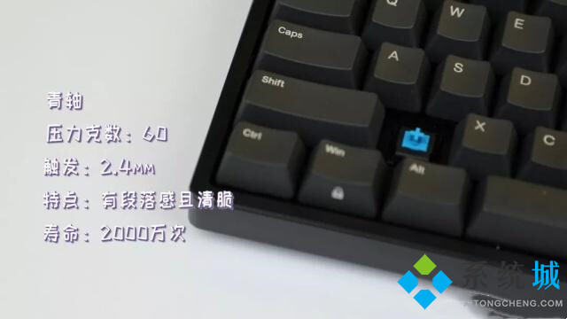 机械键盘青轴介绍