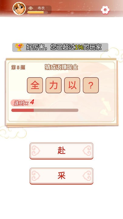 疯狂猜猜猜小游戏 v1.0.0 安卓版 1