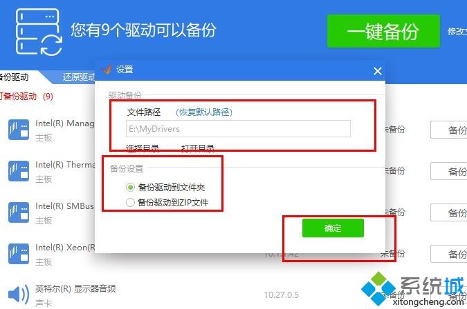 如何使用驱动精灵驱动备份驱动_用驱动精灵驱动一键备份驱动的方法