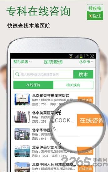 搜疾病问医生手机版 v7.2 安卓官方版 0