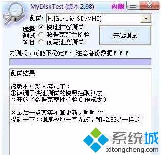教你检测SD卡内存卡是否被扩容过的方法