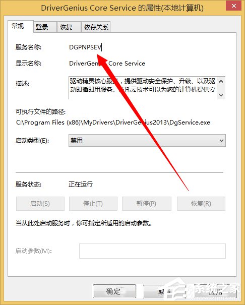Win8怎么卸载Windows的服务？卸载Windows的服务的方法和步骤