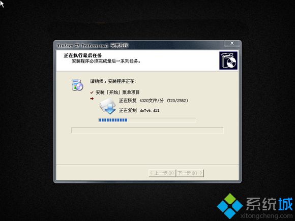 xp sp3安装教程4