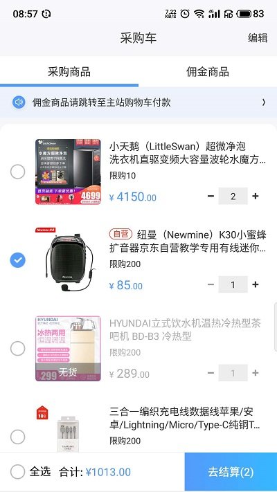 京东商选批发平台 v5.6.4 安卓官方版 2