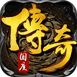 传奇国度360版下载(传奇国度手游360版下载)