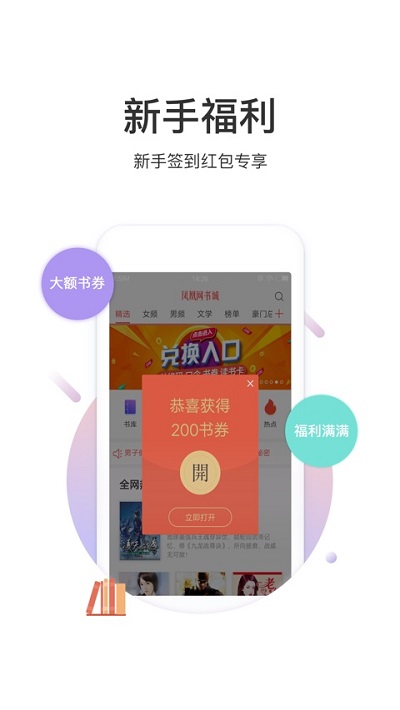 凤凰网书城app v5.39.03 安卓版 0