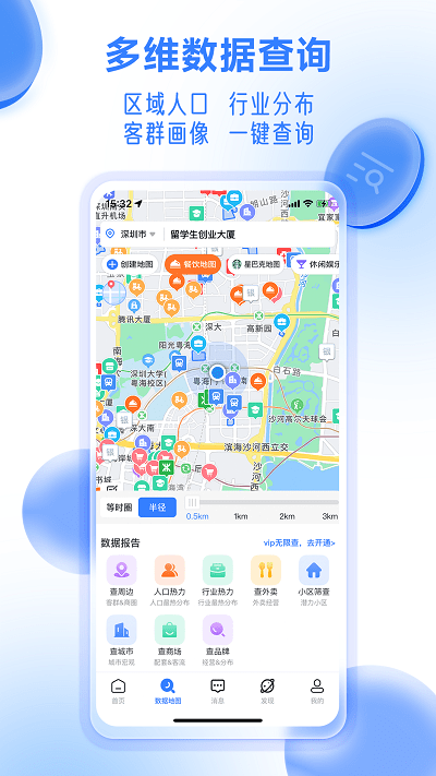 上上参谋app官方版 v3.2.3 安卓版 1