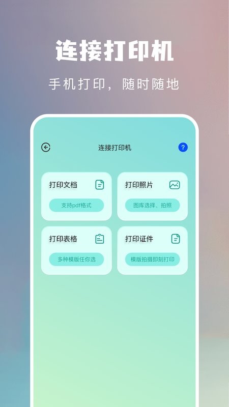 万能连接魔盒app v1.4 安卓版 1