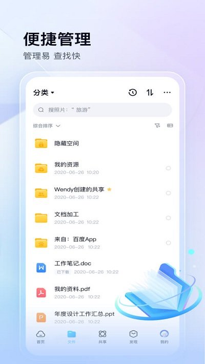 百度网盘hd平板版本 v11.12.5 安卓官方版 1