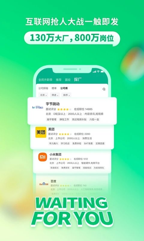 拉勾招聘app v8.4.0 安卓版 2