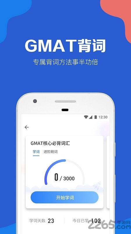 gmat考满分app v4.7.9 安卓版 1