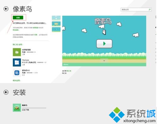 win8.1系统中怎么玩像素鸟