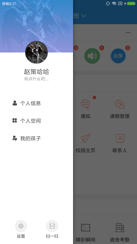 爱上学家长官方版 v9.5.9 安卓手机版 1