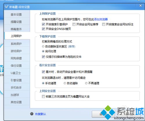 win10系统下怎么解除金山毒霸网址大全首页
