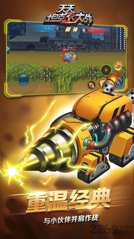 天天坦克大战在线玩 v1.6 安卓版 3