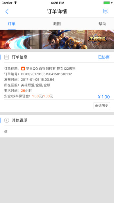 代练牛手机版 v6.0 官网安卓版 3