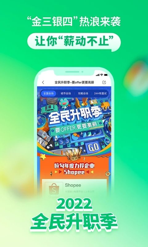 拉勾招聘app v8.4.0 安卓版 3