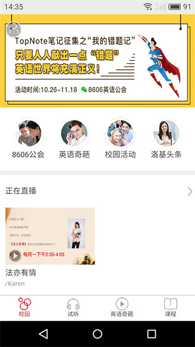 洛基英语app免费下载安装
