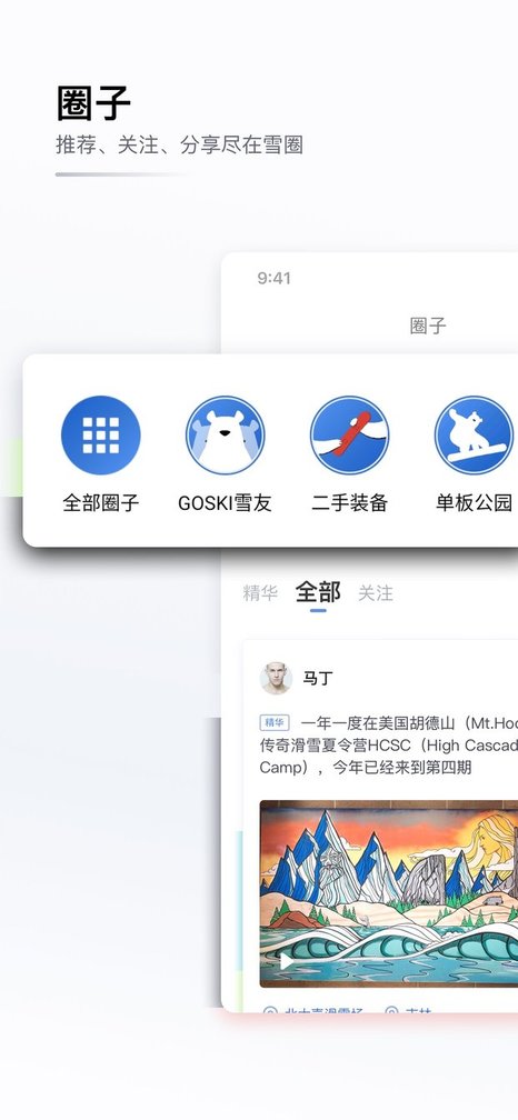 goski去滑雪服务平台 v4.1.12 安卓版 1