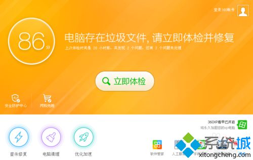 win10下怎么使用360眼睛卫士