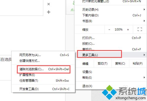 chrome浏览器怎么清除缓存_chrome浏览器清除缓存的方法