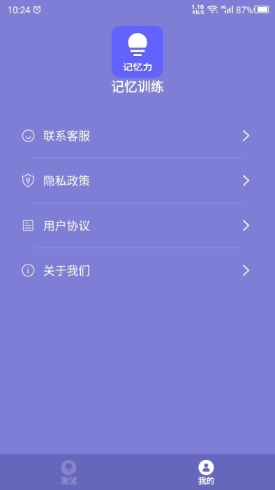 记忆力app v22.7.7 安卓版 1