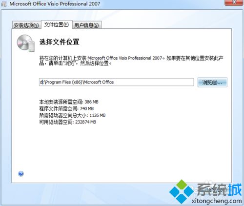 电脑安装Visio 2007的详细方法