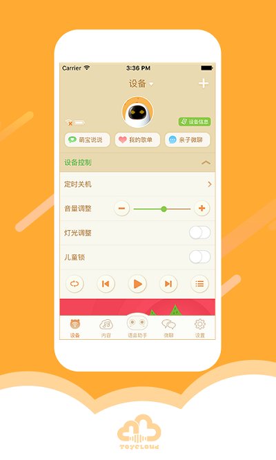 海尔小帅机器人app(淘云互动) v2.22.12 安卓版软件 1