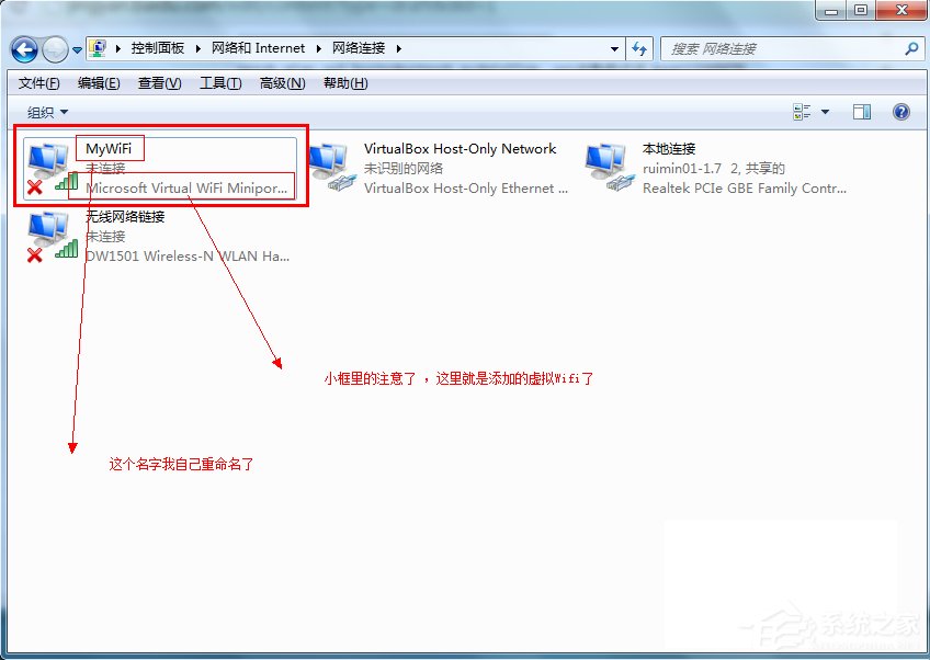 Win7怎么设置wifi共享？