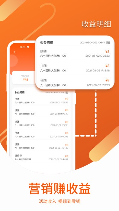 营销宝app v1.1.8 安卓版 3