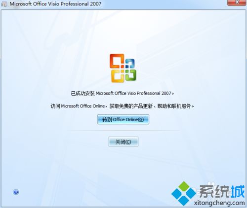 电脑安装Visio 2007的详细方法