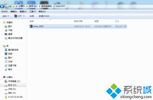 电脑安装Visio 2007的详细方法