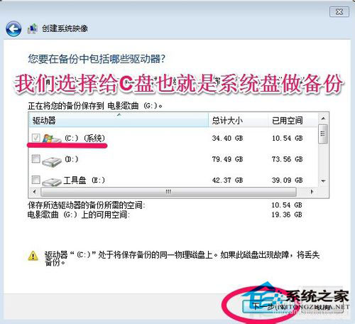 Win7怎么备份系统？Win7系统备份教程