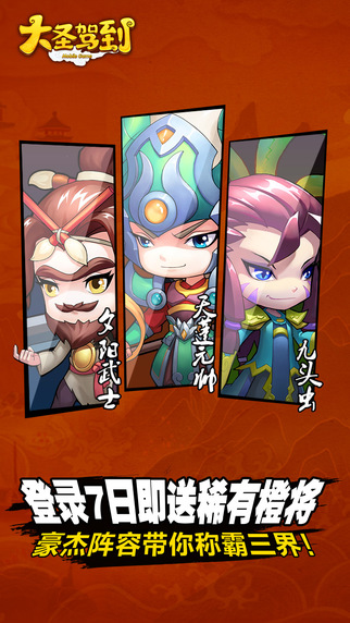 九游大圣驾到官方版 v2.3.0 安卓版 0