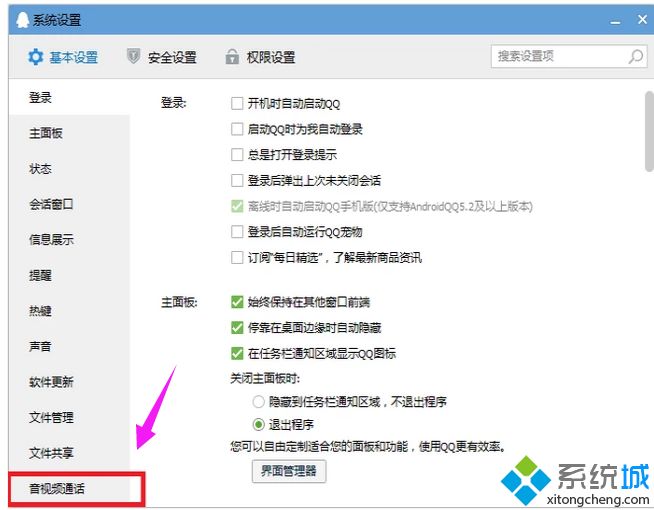 win10系统qq语音时对方听不到我的声音怎么办