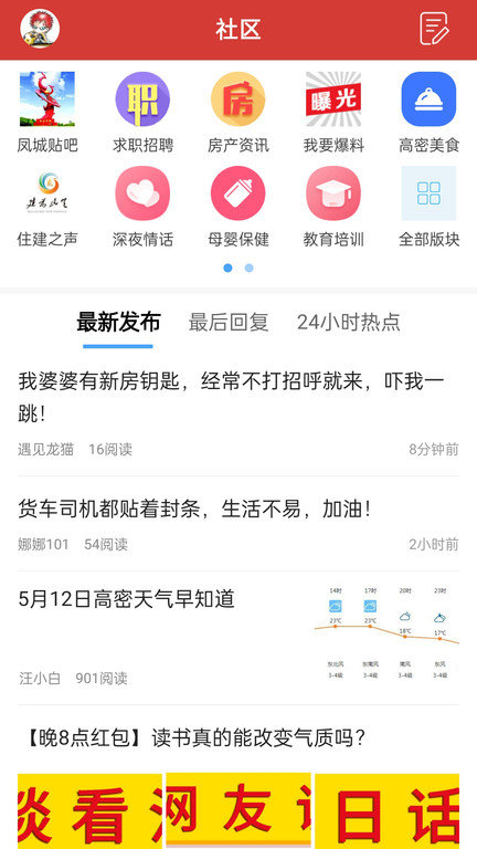 高密信息港app下载