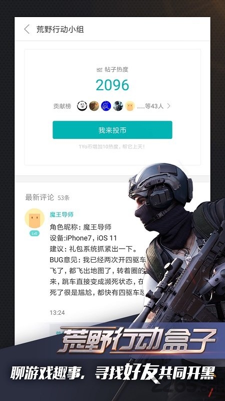 荒野行动游戏盒子 v1.2.2 安卓最新版 3