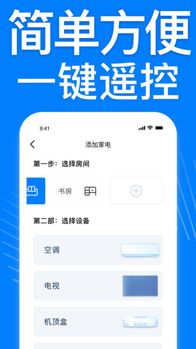 万能遥控器桐喜软件 v1.2.8 安卓版 3