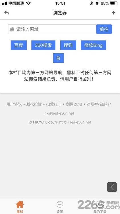 黑科下载器手机最新版 v5.0 官方安卓版 0