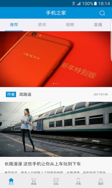 手机之家官方版 v2.8.2 官方安卓版 0