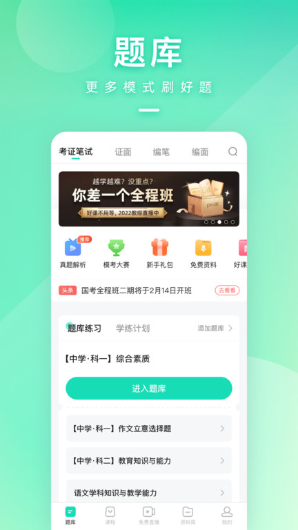 一起考教师app v7.38.1 安卓最新版 3