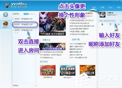 YY对战平台怎么使用？YY对战平台的使用方法