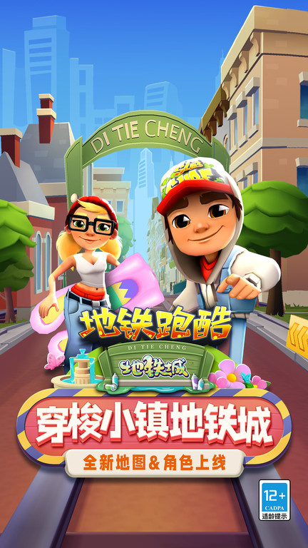 地铁跑酷ios版 v3.40.2 iphone版 3