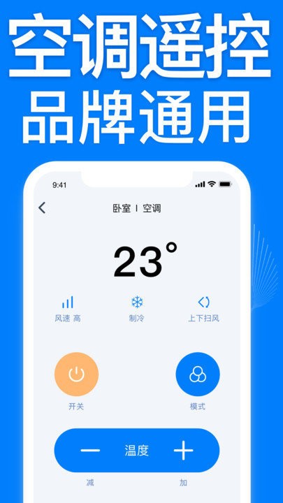 万能遥控器桐喜软件 v1.2.8 安卓版 1