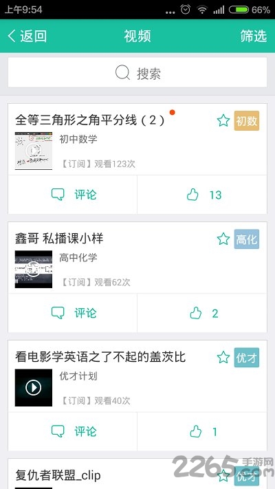 优播课新东方手机版 v3.7.0 安卓最新版本 4