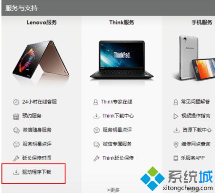 联想电脑安装驱动2