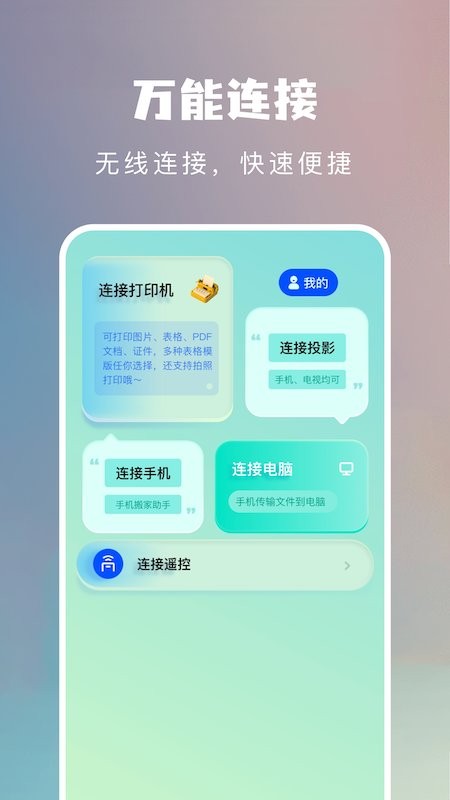 万能连接魔盒app v1.4 安卓版 2