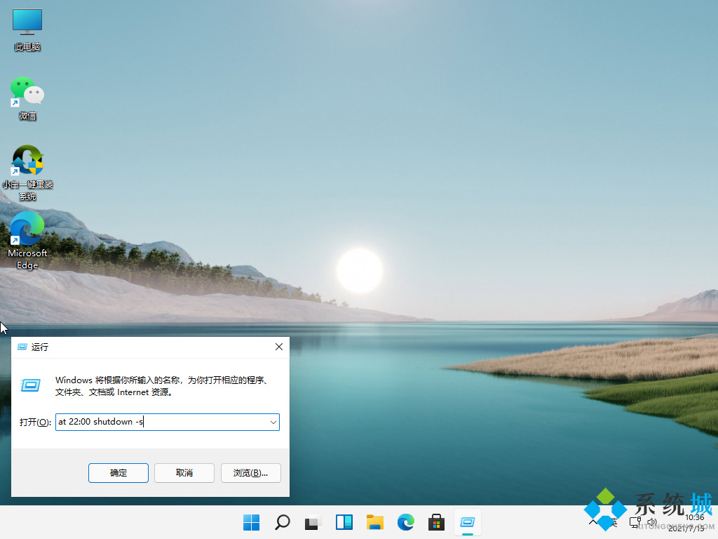 定时关机命令win11(win11定时关机方法)